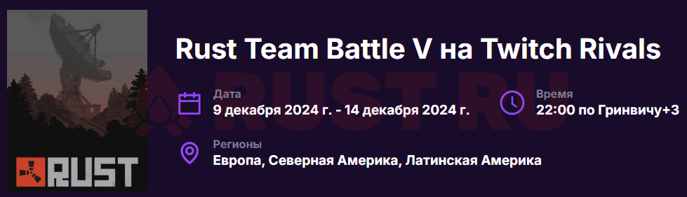 Следующий Twitch Rivals Event пройдет с 9 - 14 декабря