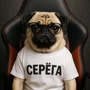 мопс серега