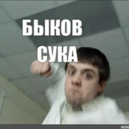 ЛОБАНОФ СУКА