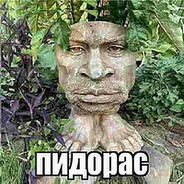ебучи насрал нах