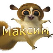 Максим подсосик