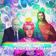 ситуация в долине