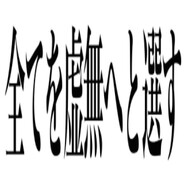 我不想长大。