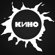 КИНО