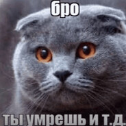 Ты умрешь и т.д.