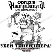 Orgazm Nostradamusa