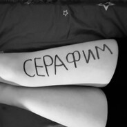 серафим