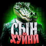 Сын xyйни x Fish