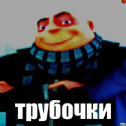 Каловый Батискаф
