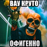 ДенисМэлстрою