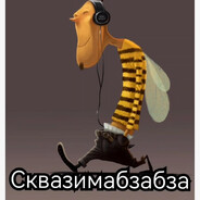 сквазимабзабза