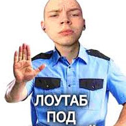 охранник лоутаба