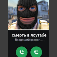 смерть в лоутабе