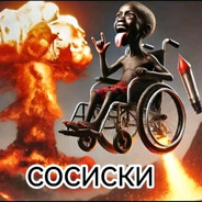 Сосиски