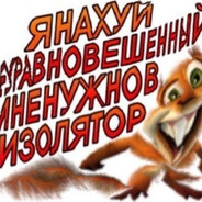 я нахуй