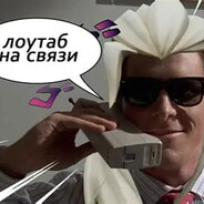 товарищь лоутабь