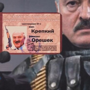 Крепкий Орешек