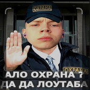 OxranaLoytaba