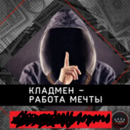 КЛАДМЕН