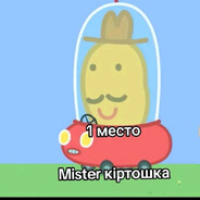 Mister Кiртошка