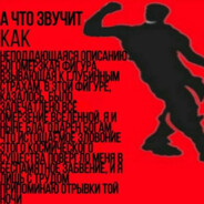 Верзила