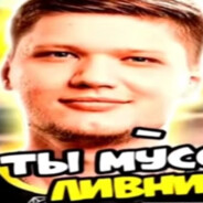 гусь