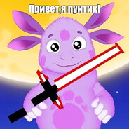 ПУyyyy