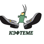 кефтеме
