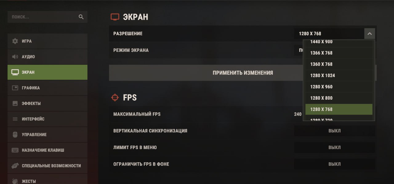 настройки разрешения игры