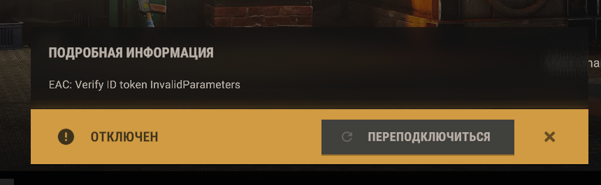 Скриншот ошибки EAC Verify ID token invalid client: 8
