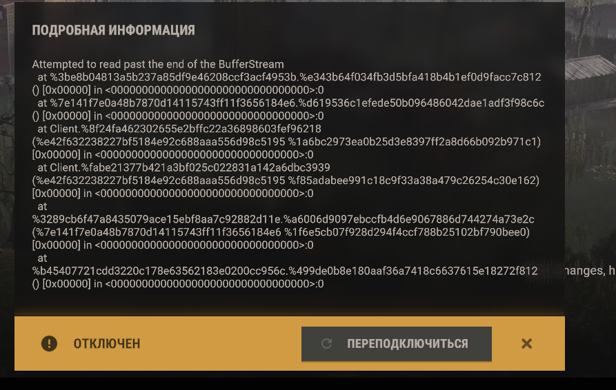 Скриншот ошибки attempted to read past the end of the buffstream