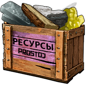 Ресурсы